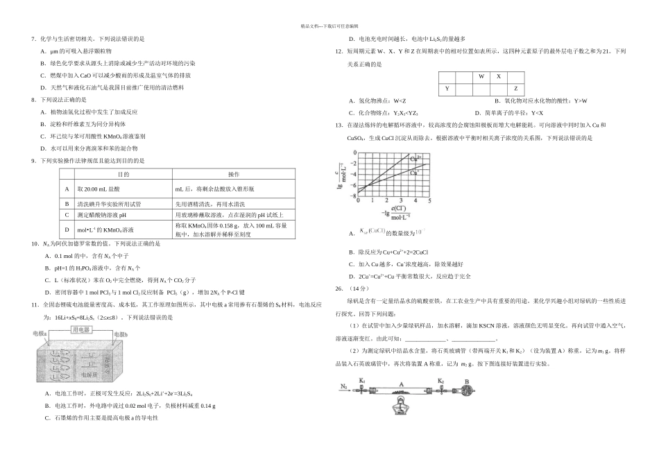 全国高考理综化学试题及答案全国卷_第1页