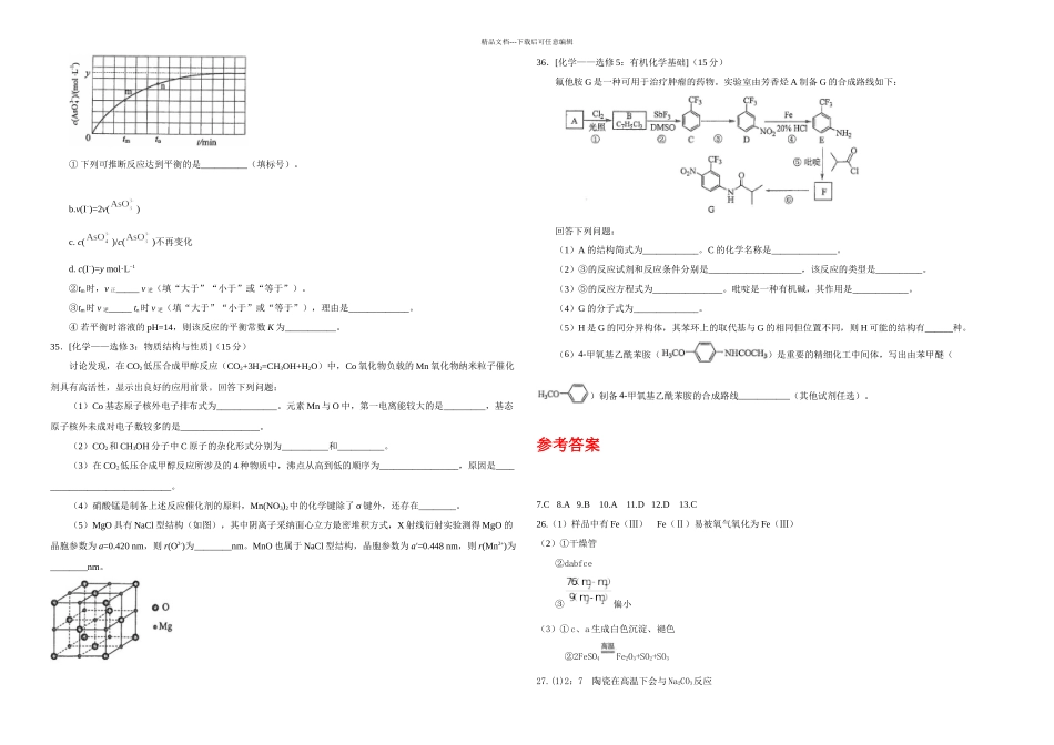 全国高考理综化学试题及答案全国卷_第3页
