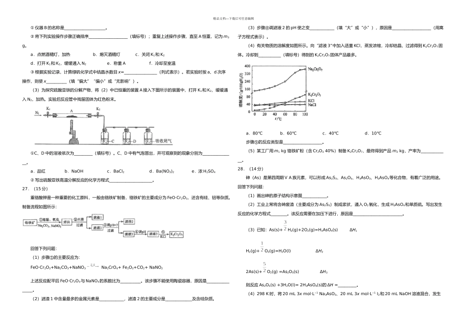 全国高考理综化学试题和答案解析全国卷_第2页