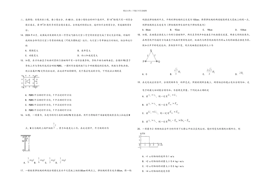 全国高考理综物理试题和答案解析全国卷_第1页