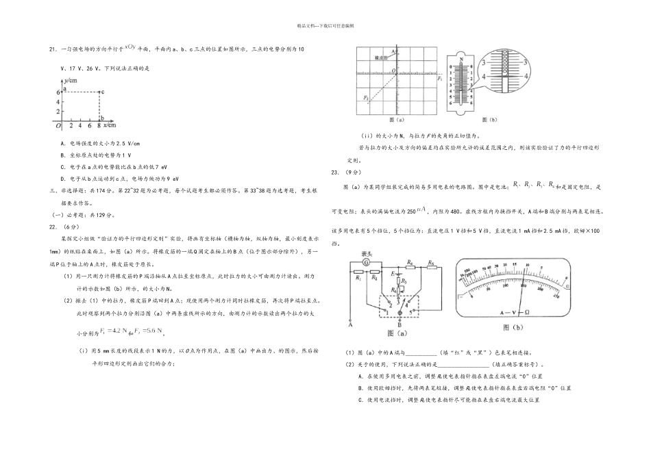 全国高考理综物理试题和答案解析全国卷_第2页