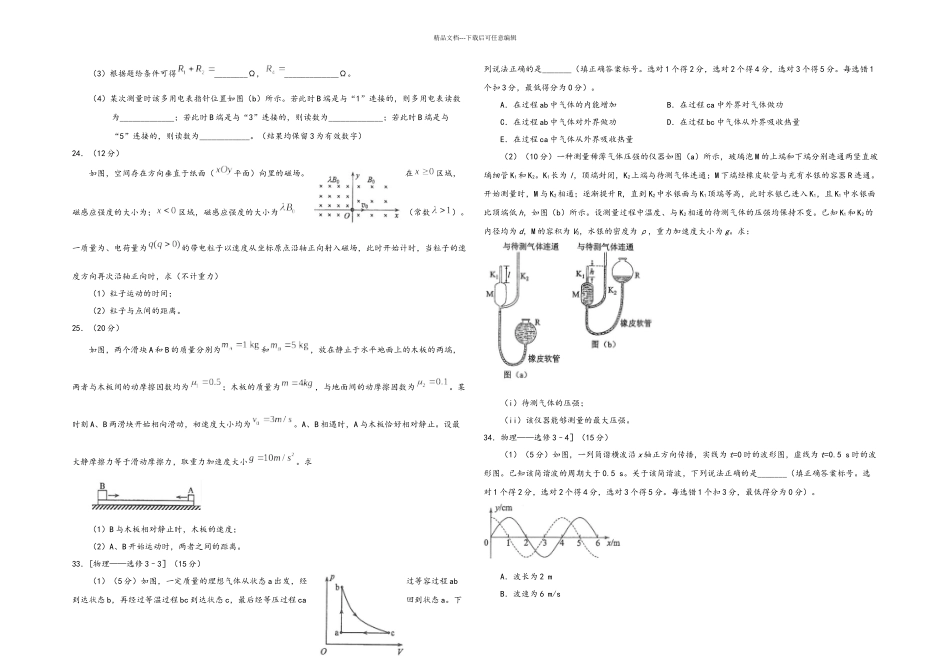 全国高考理综物理试题和答案解析全国卷_第3页