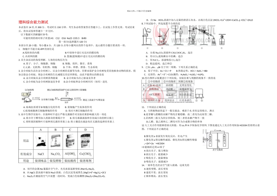 全国高考理综试题北京卷_第1页