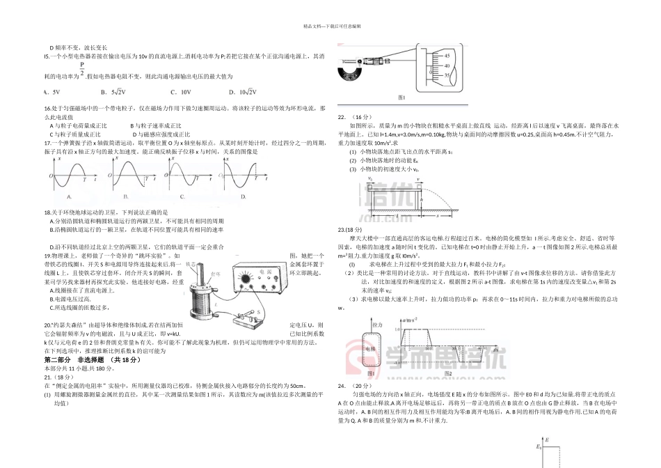 全国高考理综试题北京卷_第2页