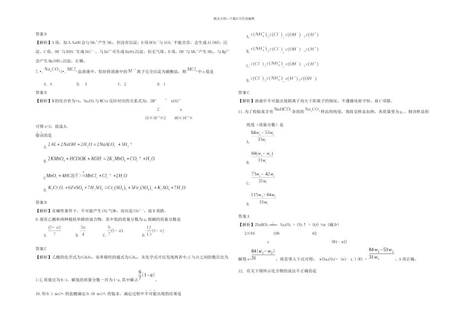 全国高考理综试题及答案全国_第2页