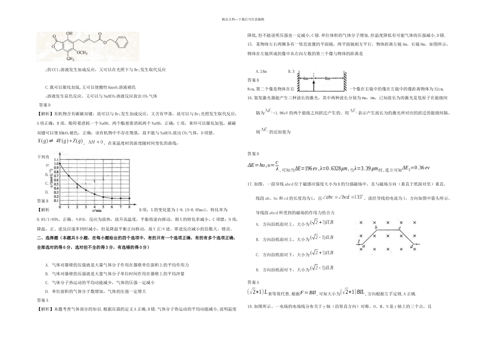 全国高考理综试题及答案全国_第3页
