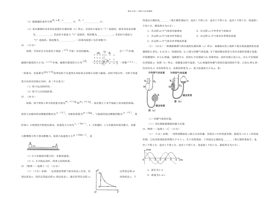全国高考理综物理试题及答案全国卷_第3页