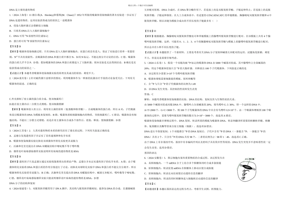 全国高考生物试题分类汇编遗传与变异新课标必修_第1页