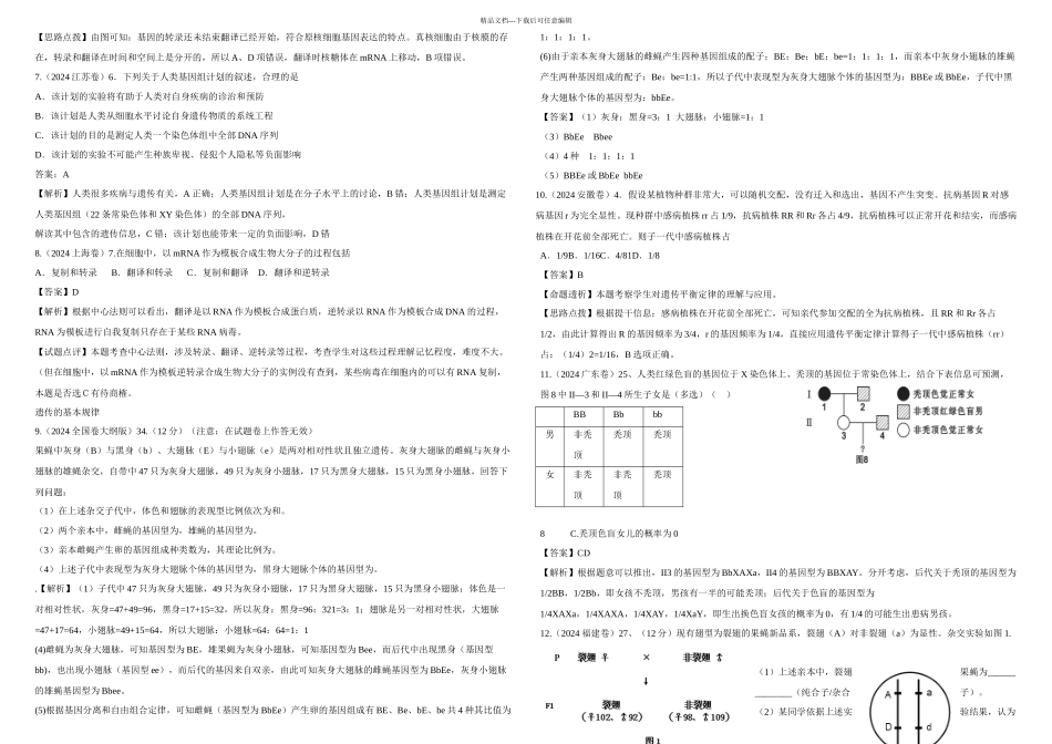 全国高考生物试题分类汇编遗传与变异新课标必修_第2页