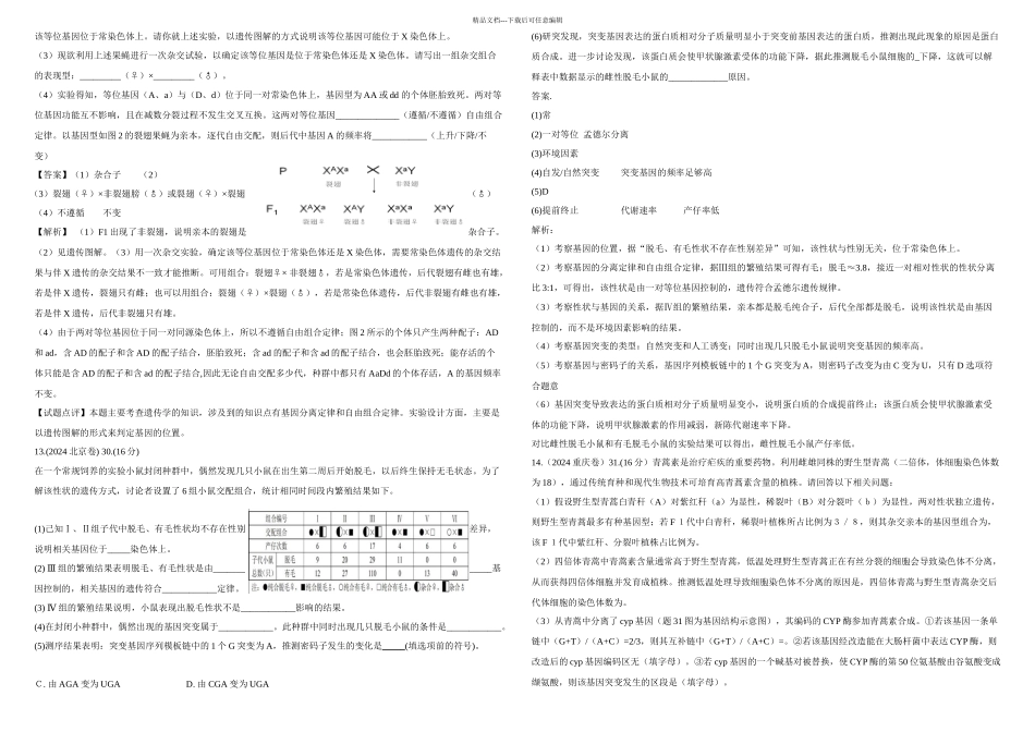 全国高考生物试题分类汇编遗传与变异新课标必修_第3页