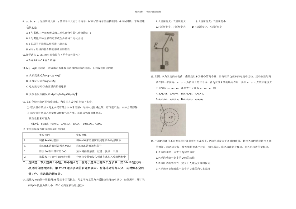 全国高考理综试题及答案全国卷_第2页