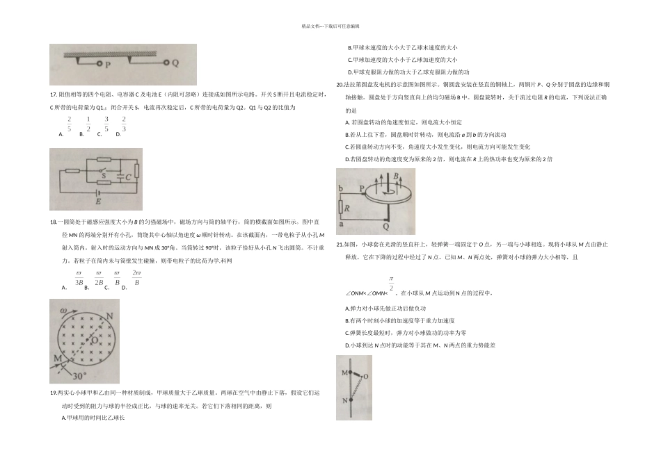 全国高考理综试题及答案全国卷_第3页