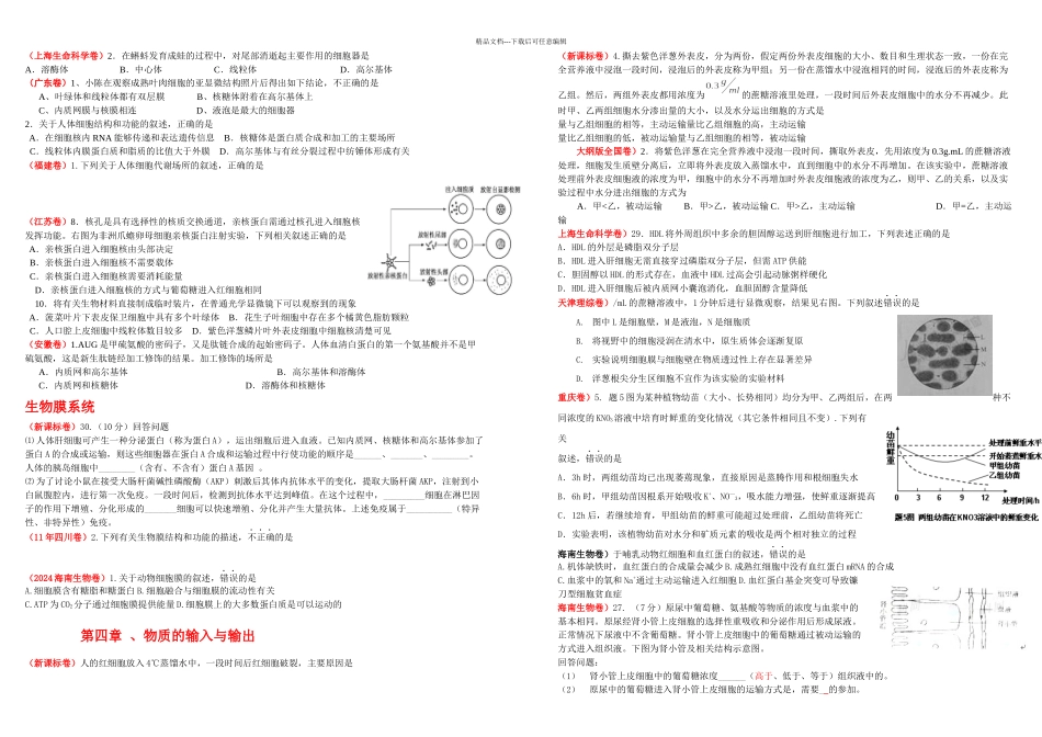 全国高考生物必修一试题_第2页