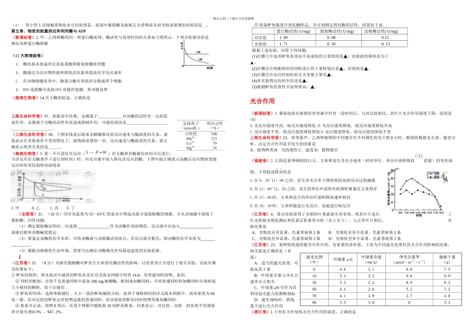 全国高考生物必修一试题_第3页