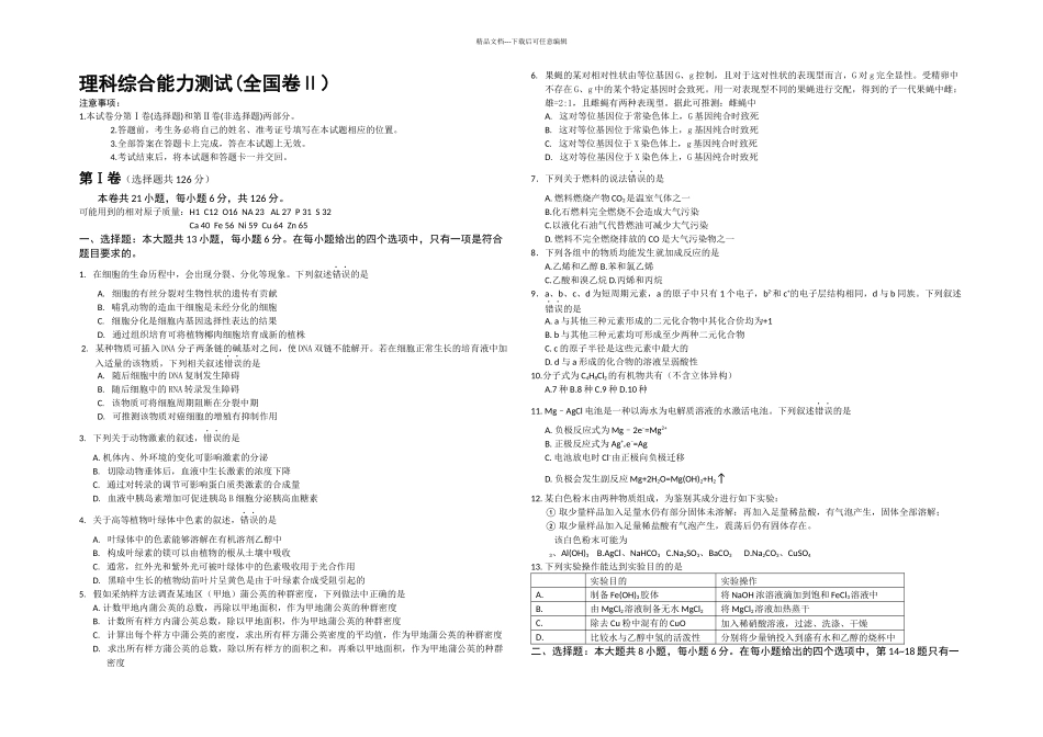 全国高考理综试题及答案全国卷精校_第1页