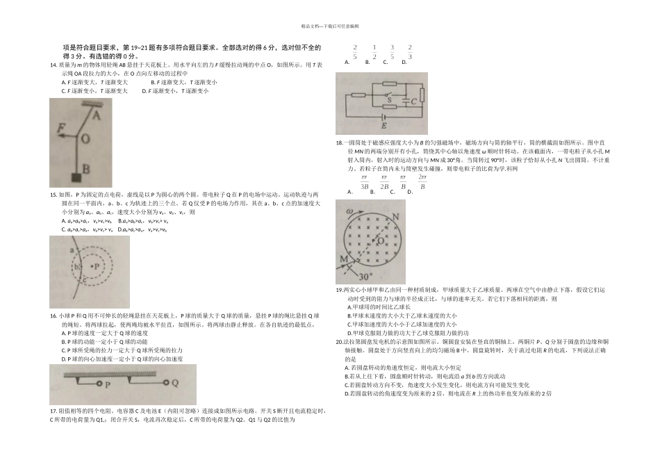 全国高考理综试题及答案全国卷精校_第2页