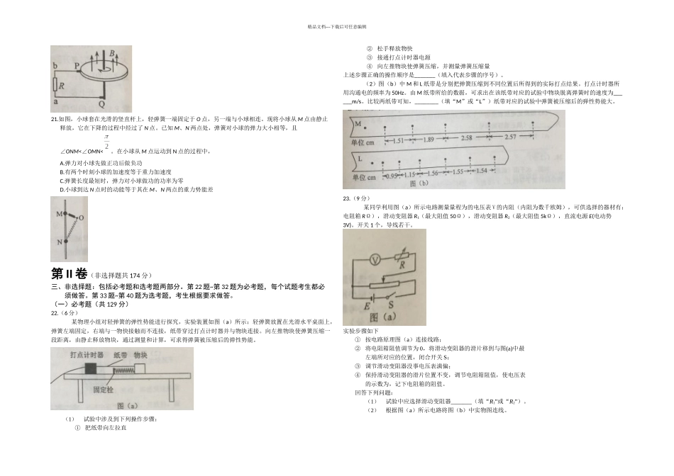 全国高考理综试题及答案全国卷精校_第3页