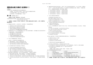全国高考理综试题及答案全国卷精校