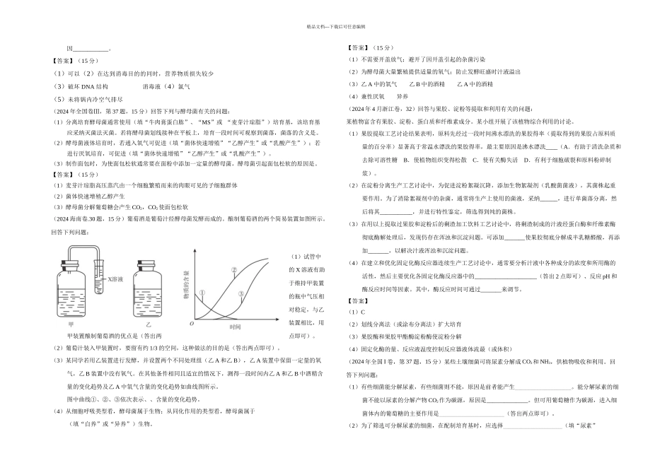 全国高考生物真题汇编——选修_第2页