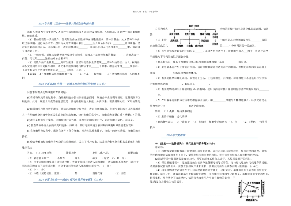 全国高考生物选修部分试题精选_第1页