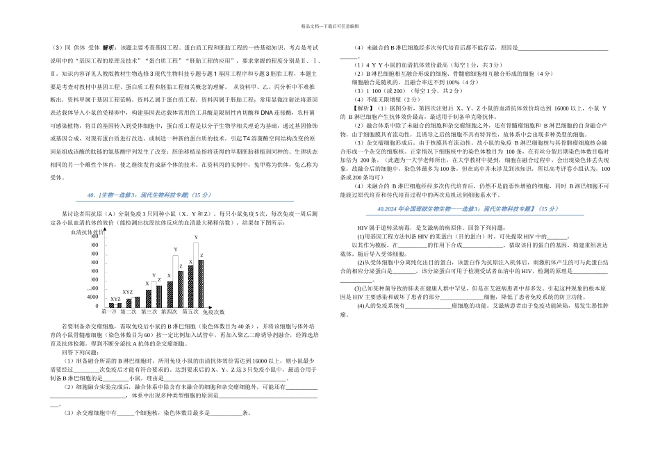 全国高考生物选修部分试题精选_第3页