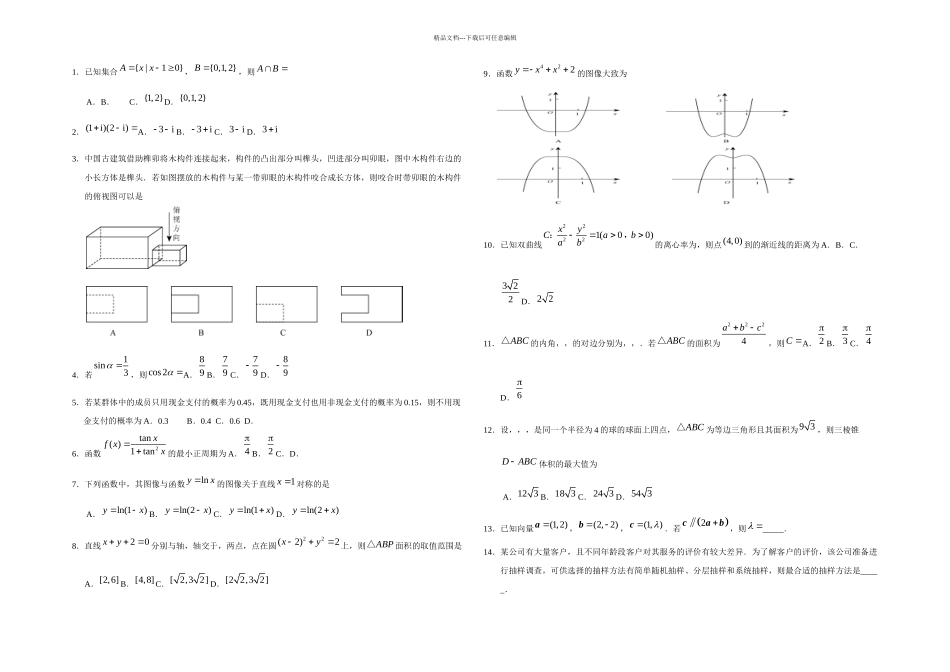 全国高考文科数学卷_第1页