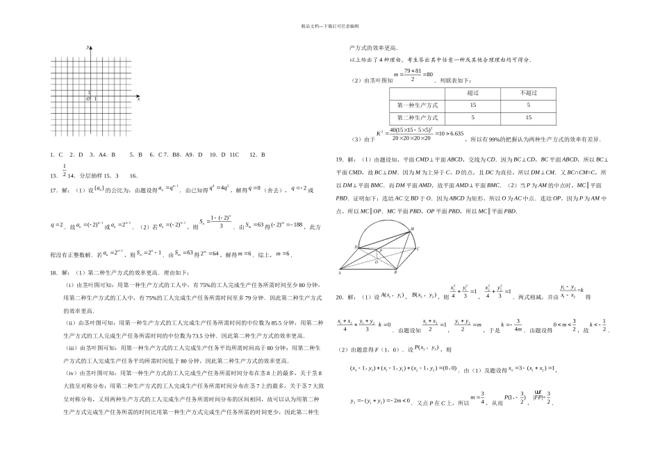 全国高考文科数学卷_第3页