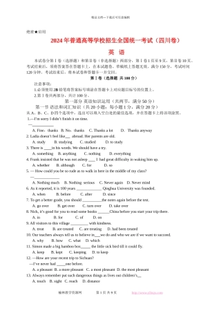 全国高考英语试题及答案-四川卷
