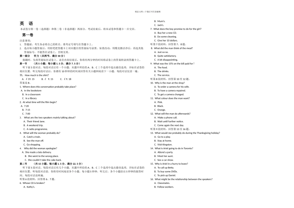 全国高考英语试题及答案辽宁卷54321_第1页