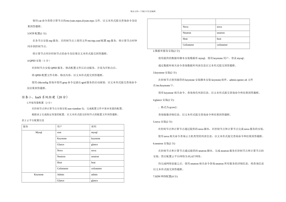 全国高职云计算技术与应用B卷_第2页