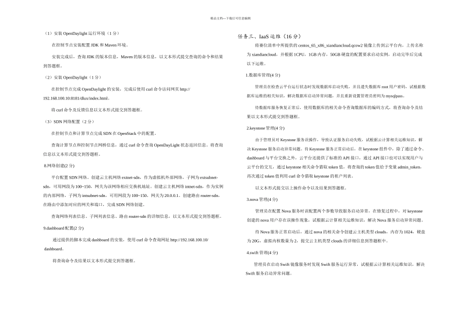 全国高职云计算技术与应用B卷_第3页