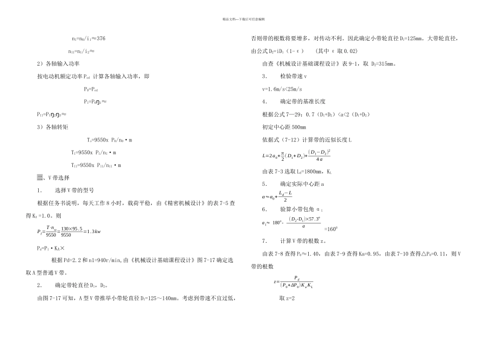 全套一级直齿圆柱齿轮减速器的设计说明书doc内嵌CAD图纸_第3页