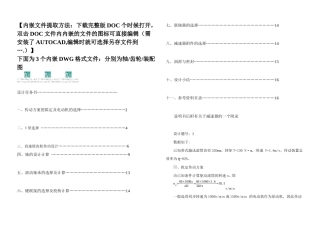 全套一级直齿圆柱齿轮减速器的设计说明书doc内嵌CAD图纸