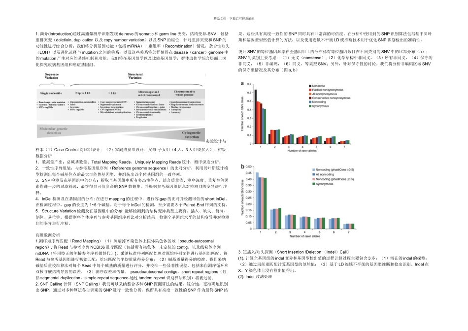 全基因组重测序数据分析详细说明_第1页