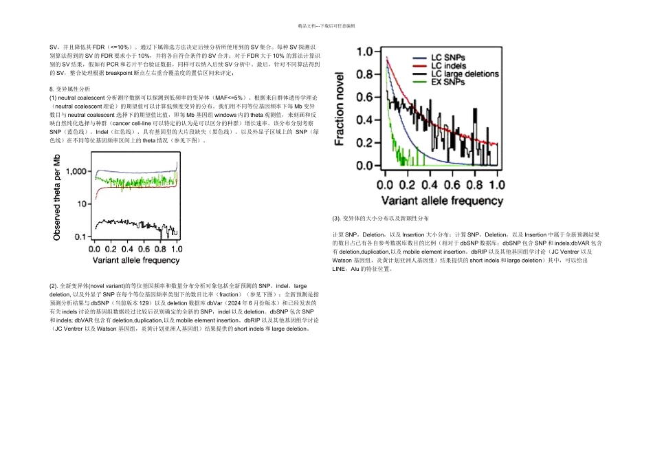 全基因组重测序数据分析详细说明_第3页