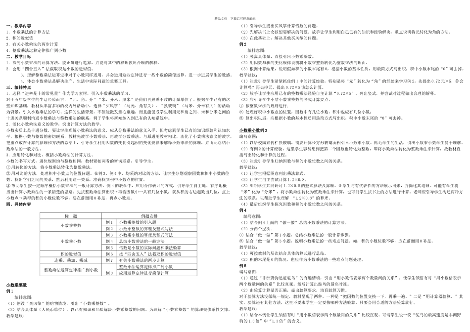 全套人教小学五年级数学说课稿_第1页