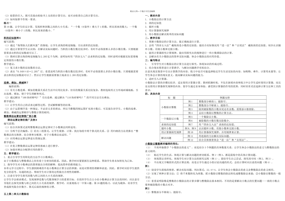 全套人教小学五年级数学说课稿_第2页