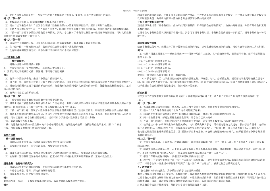 全套人教小学五年级数学说课稿_第3页