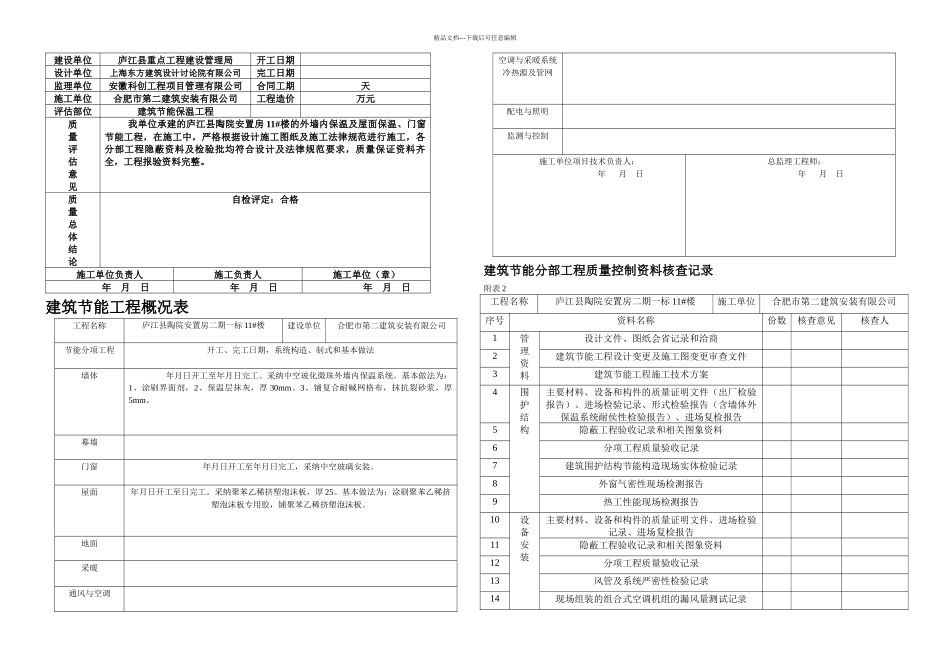全套保温竣工资料_第2页