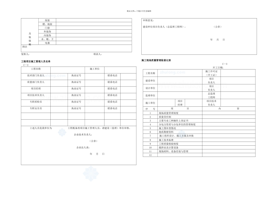 全套建筑工程资料表格土建、电气、通风、电梯等精选_第2页