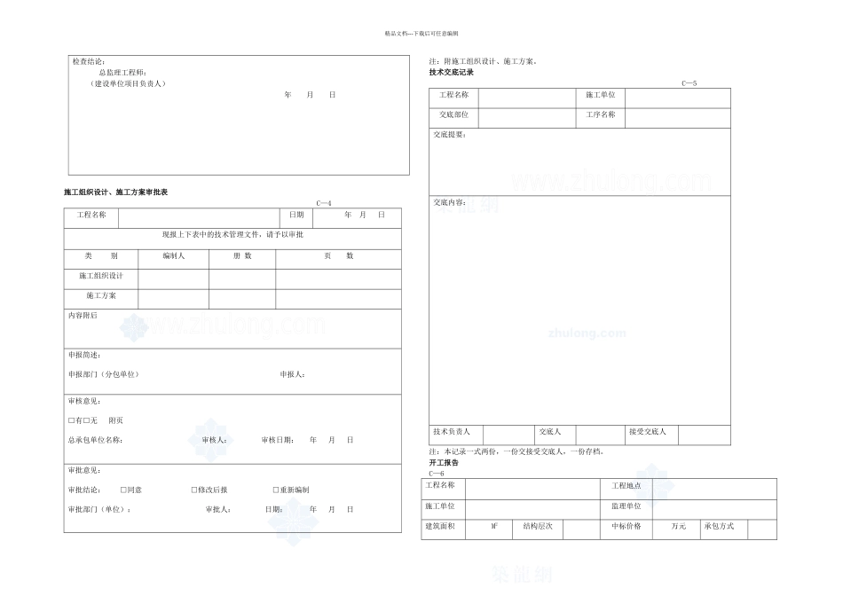全套建筑工程资料表格土建、电气、通风、电梯等精选_第3页