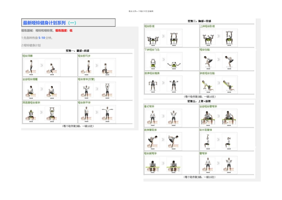 全套哑铃健身计划系列_第1页