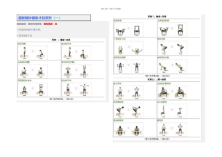 全套哑铃健身计划系列