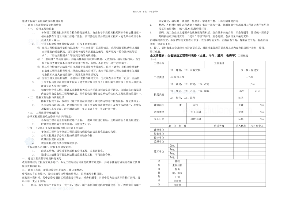 全套建筑工程资料表格土建电气通风电梯等精选_第1页