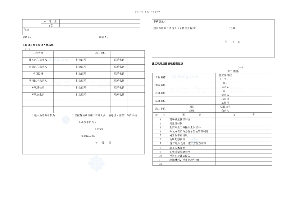 全套建筑工程资料表格土建电气通风电梯等精选_第2页