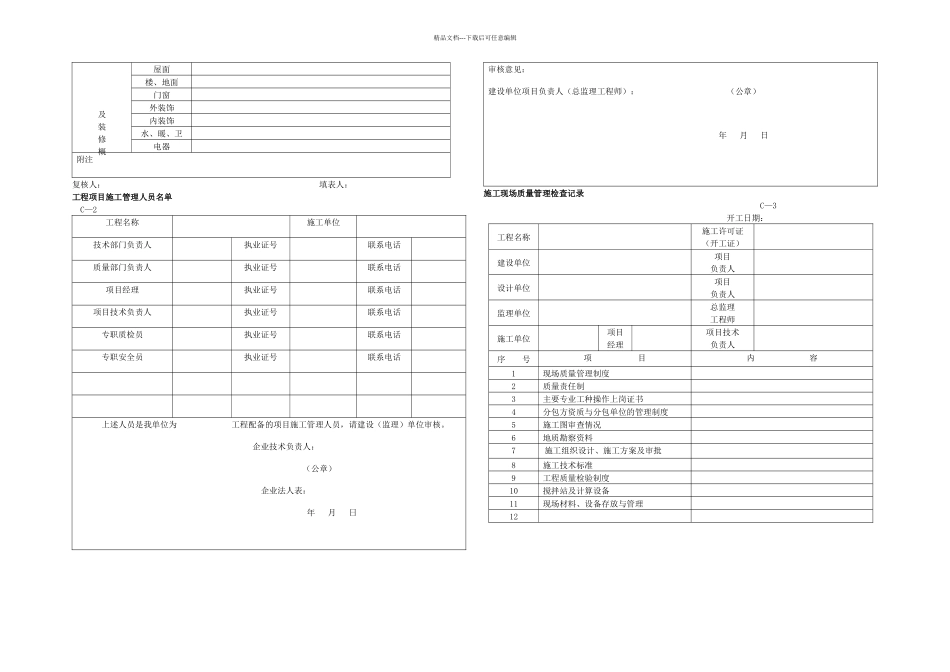 全套建筑工程资料表格土建电气通风电梯等精选1_第2页
