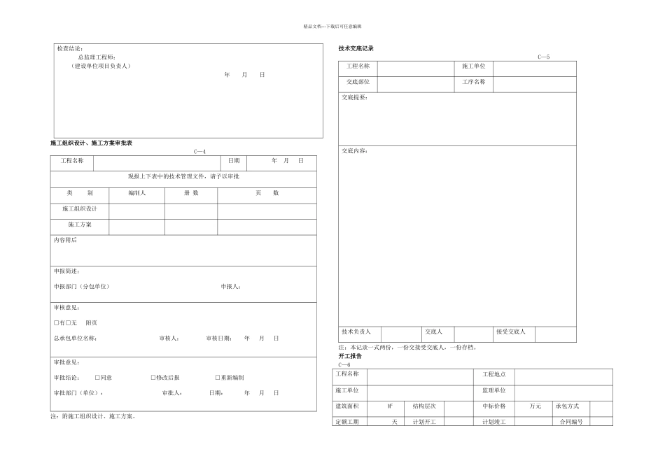 全套建筑工程资料表格土建电气通风电梯等精选1_第3页