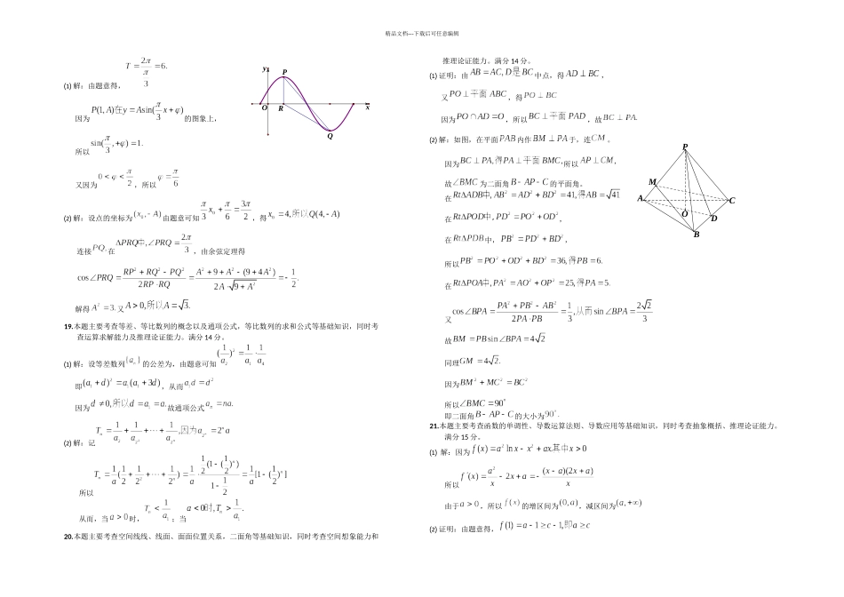全国高考浙江文科数学试题含答案_第3页