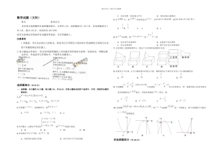 全国高考浙江文科数学试题含答案