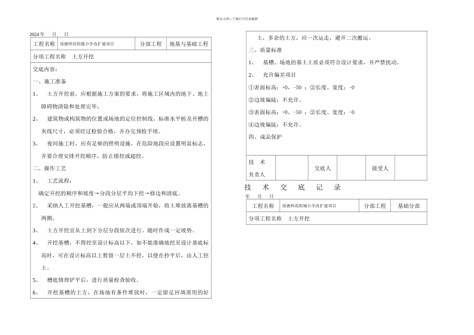 全套技术交底_第1页
